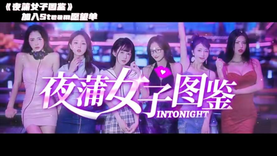 夜蒲觅爱绅士游戏:体验刺激夜店,寻找真爱之旅