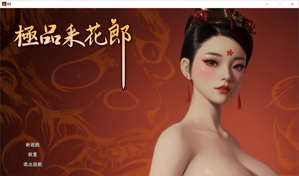 各版本极品采花郎下载:完整版资源合集推荐