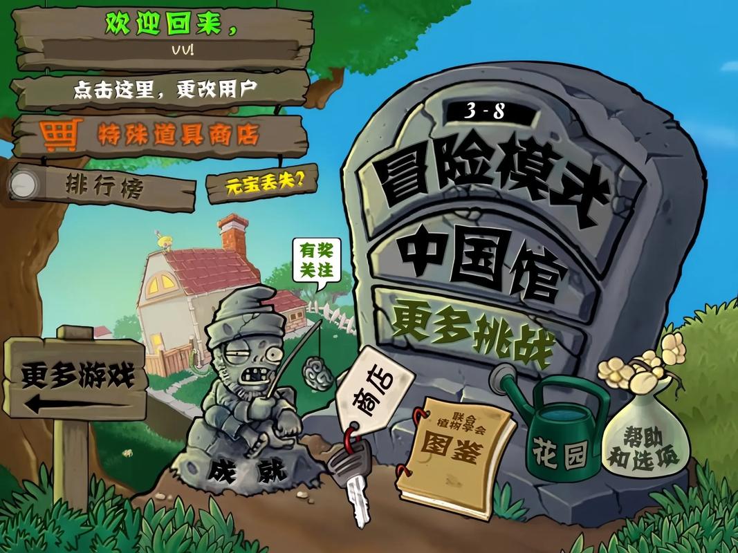 植物大战僵尸中国馆下载安装:重温经典回忆
