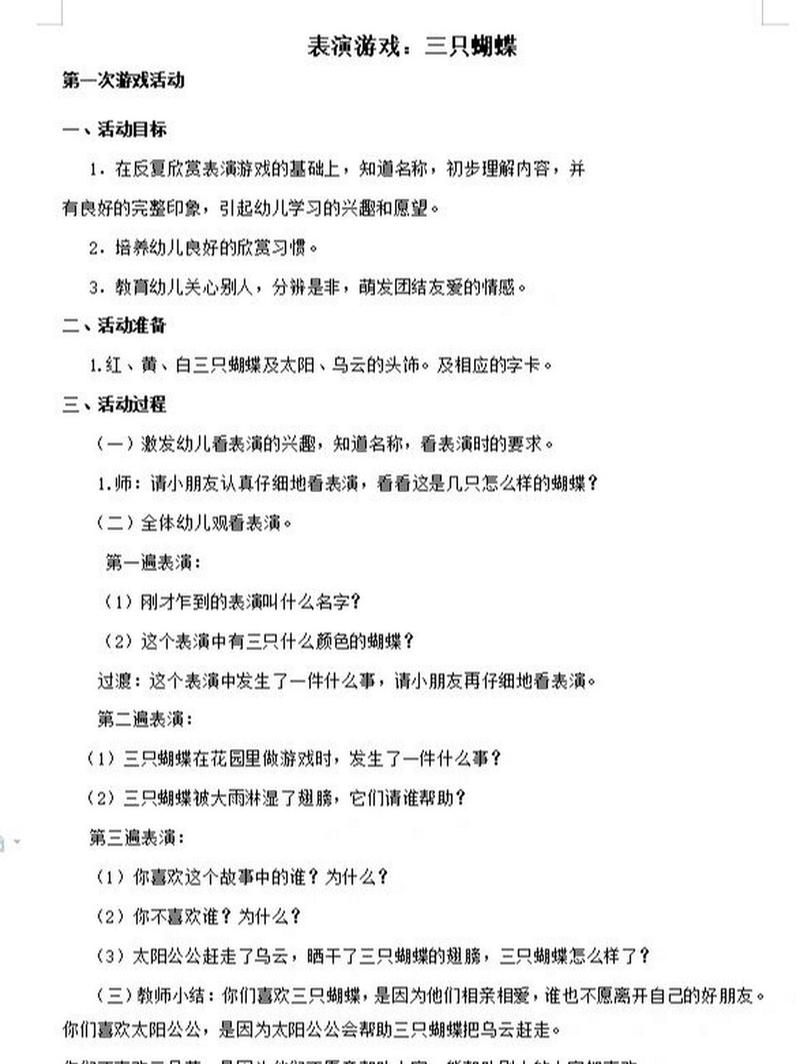 表演课游戏资源：内含他链下载链接
