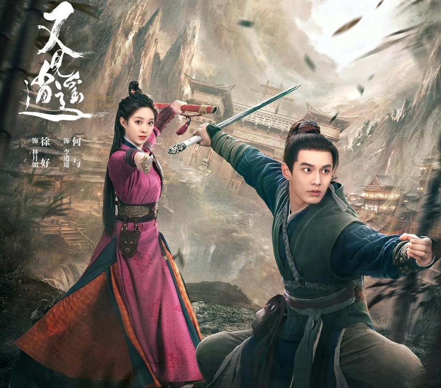 新仙剑奇侠传电视剧高清在线观看地址分享!免会员观看方法