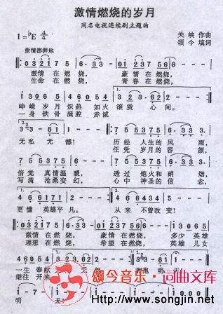 激情燃烧的岁月歌曲下载,超清音质免费试听!