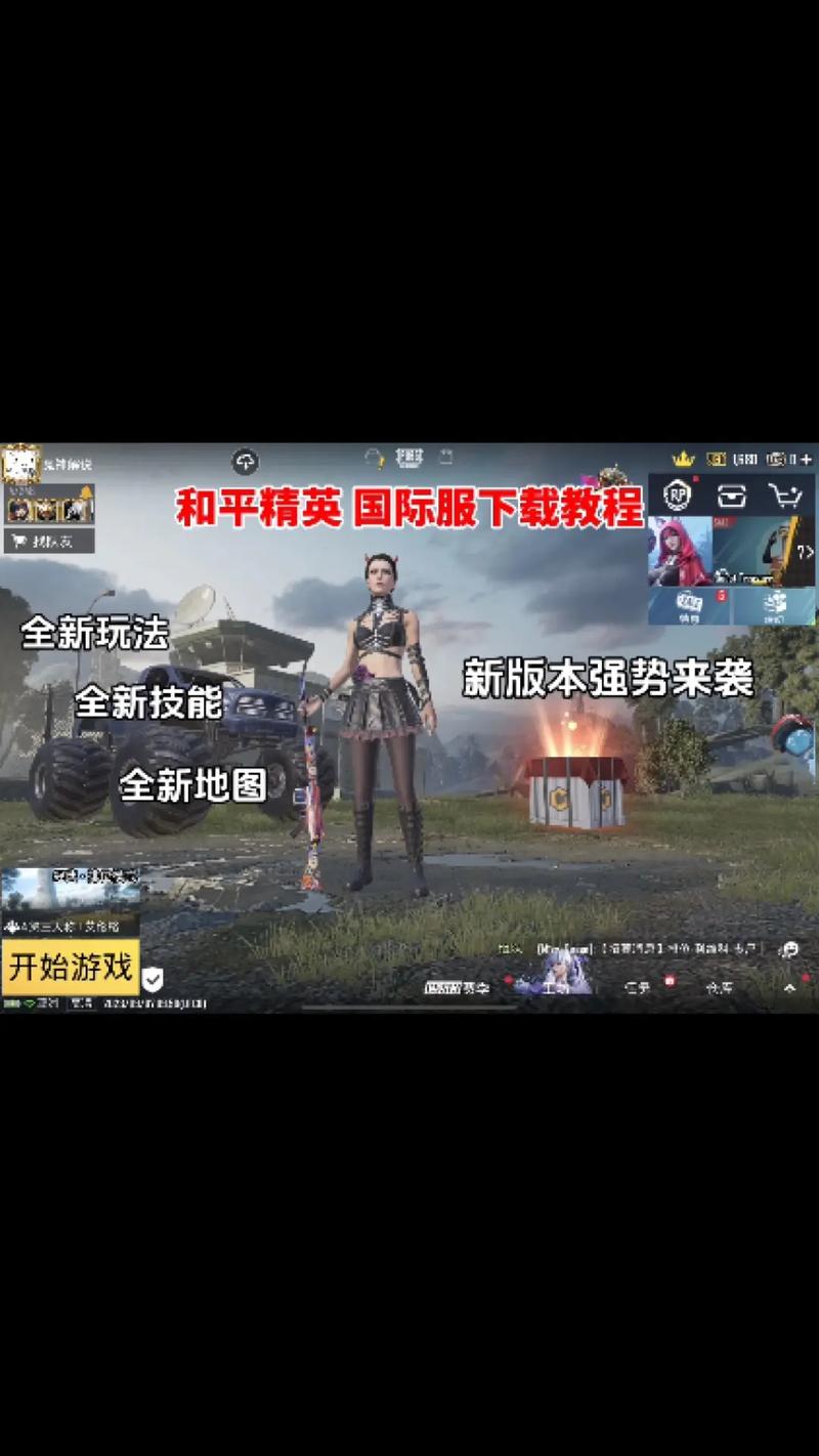 绝地求生国际体验服下载:抢先体验刺激战场!