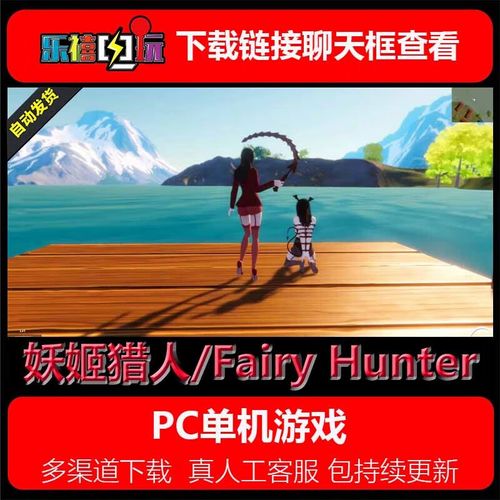 妖姬猎人下载地址分享：安卓苹果都能玩