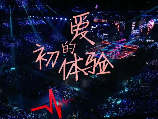 想下载爱的初体验?这里有你需要的资源和方法