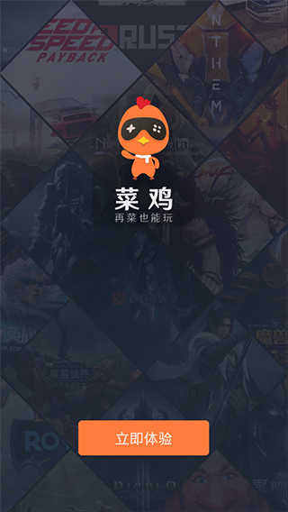 最新菜鸡游戏下载安装：体验极致游戏体验