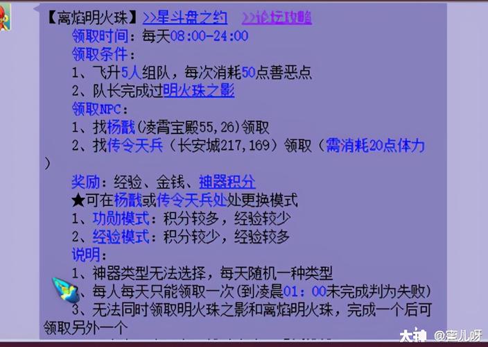 明火珠之影神器任务难点解析:轻松获取神器积分