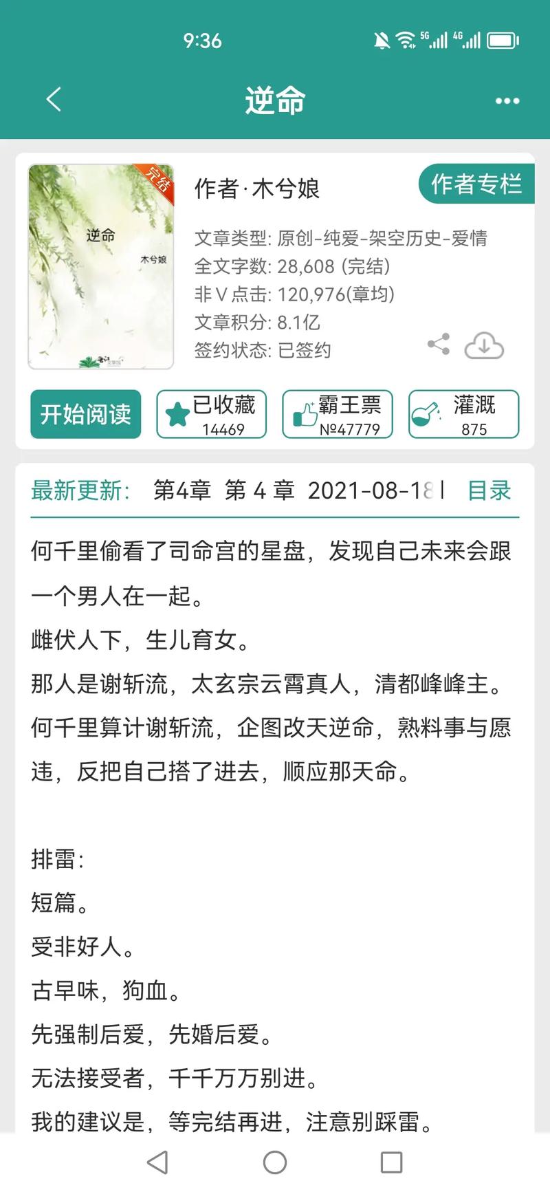 逆命游戏小说下载,都在这里!