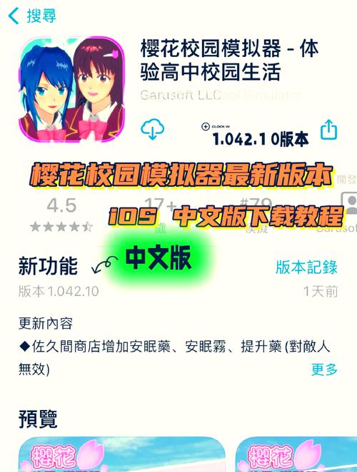 樱花校园模拟器1.039.01最新版:体验精彩高中生活