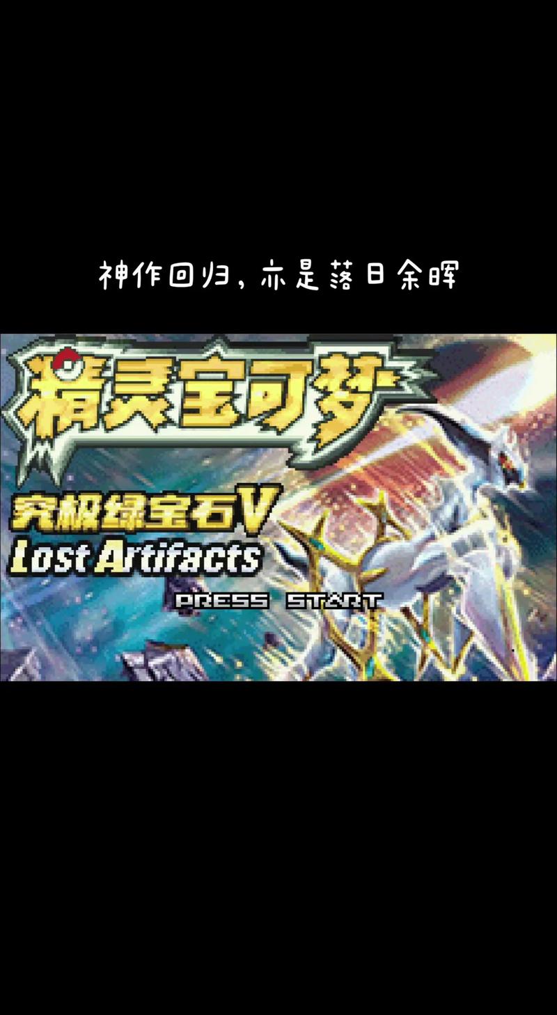 口袋妖怪究极绿宝石5.3最新版下载及游戏攻略大全