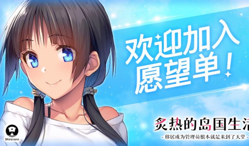 轻松下载炙热的岛国生活,附带游戏安装步骤