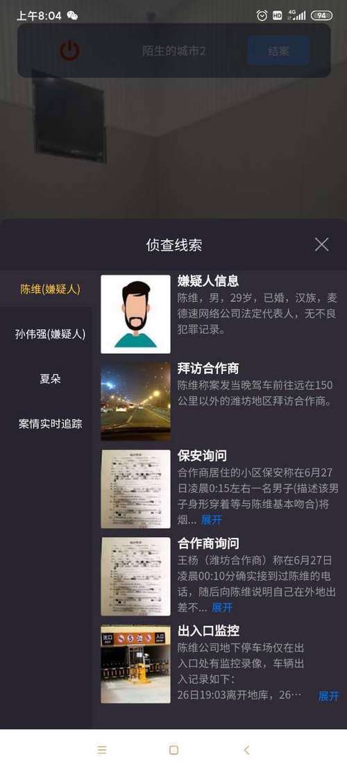 犯罪大师神秘邀请答案:轻松破解游戏难题的秘诀