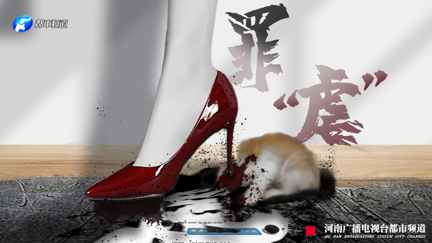 想看罪孽高跟鞋?教你快速下载观看