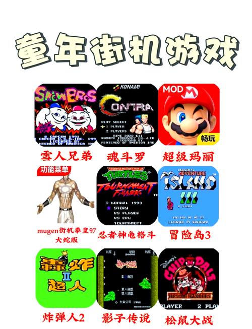 所有街机游戏大全：重温童年经典回忆