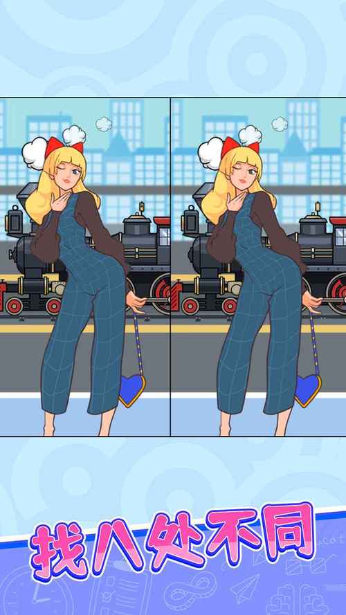 找茬小游戏下载，免费玩转趣味找茬！