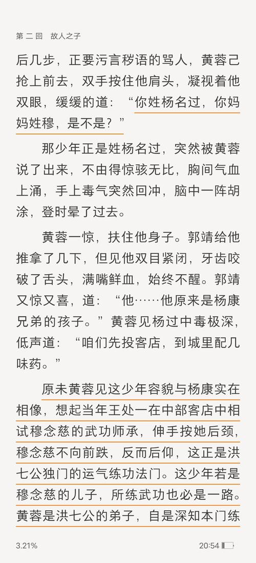 高人气血族迷情杨过游戏：你绝对不能错过的体验