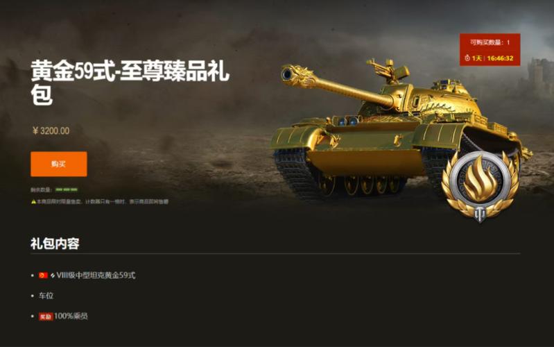 坦克世界特惠商城每日惊喜，超值优惠不容错过！