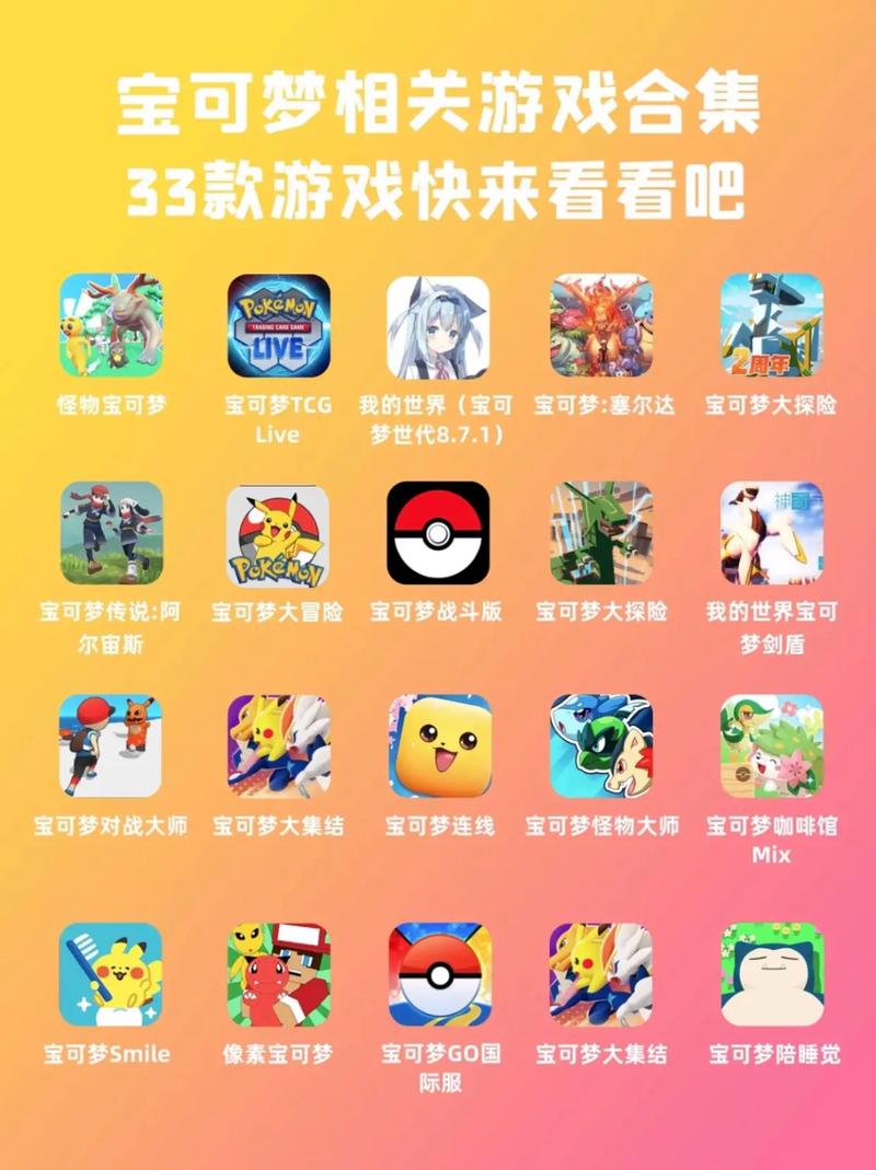 各个平台的神奇宝贝游戏:哪款最适合你?