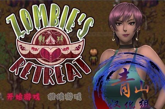 僵尸生活2下载地址大全,多种平台任你选择