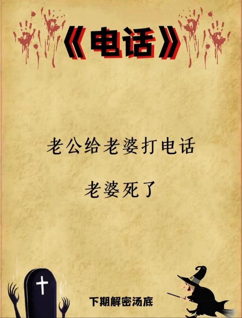 妻子的电话游戏介绍:让孩子爱上这款益智游戏