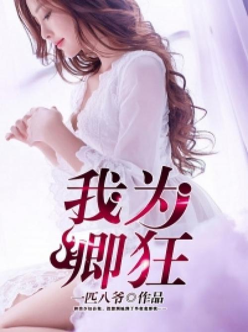 高速下载我为情狂:分享游戏下载地址及方法