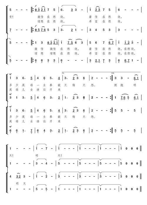 激情燃烧的岁月歌曲下载,超清音质免费试听!