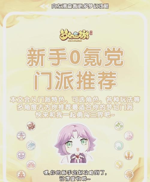 梦幻西游新手入门:门派选择与职业推荐