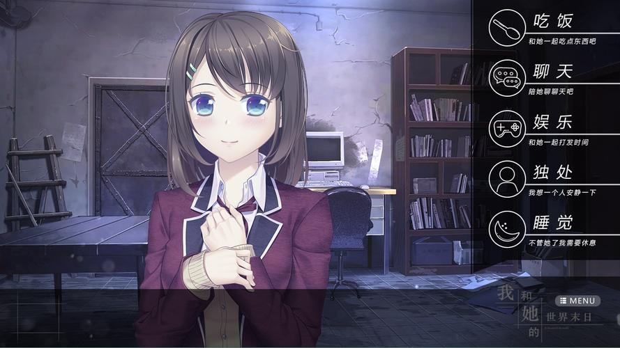 我和她的世界末日攻略:快速通关及隐藏成就获取