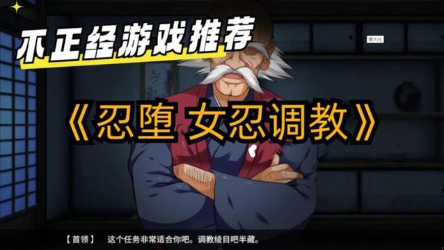 忍堕:女忍调教游戏下载,超便捷下载方式