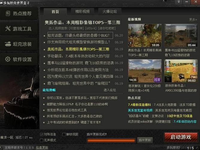 坦克世界多玩盒子好用吗？新手玩家必备的游戏辅助工具