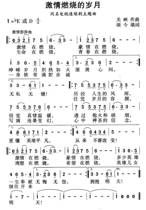 激情燃烧的岁月歌曲下载,超清音质免费试听!