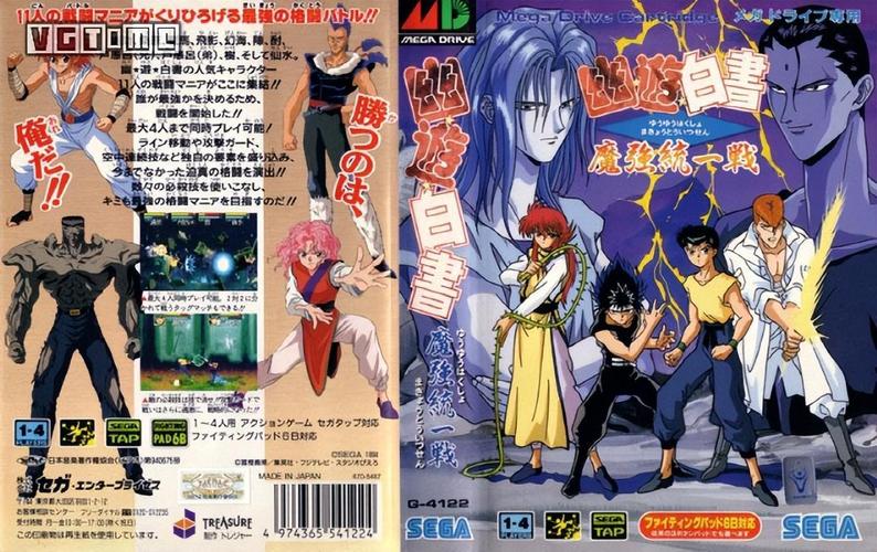 幽游白书游戏大全：那些年我们一起玩的格斗