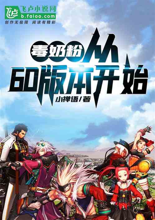 毒奶粉指的是什么游戏?带你走进DNF的世界