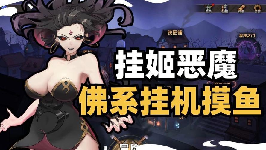 最新挂姬恶魔下载链接：哪里可以下载挂姬恶魔游戏？