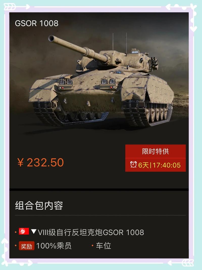 坦克世界特惠商城每日惊喜，超值优惠不容错过！