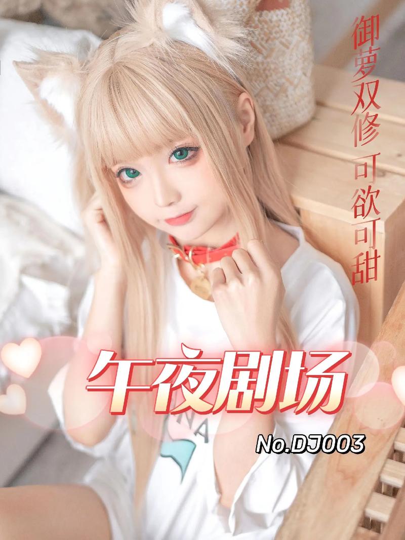 最新午夜撒娇版本大全：撩拨你的少女心