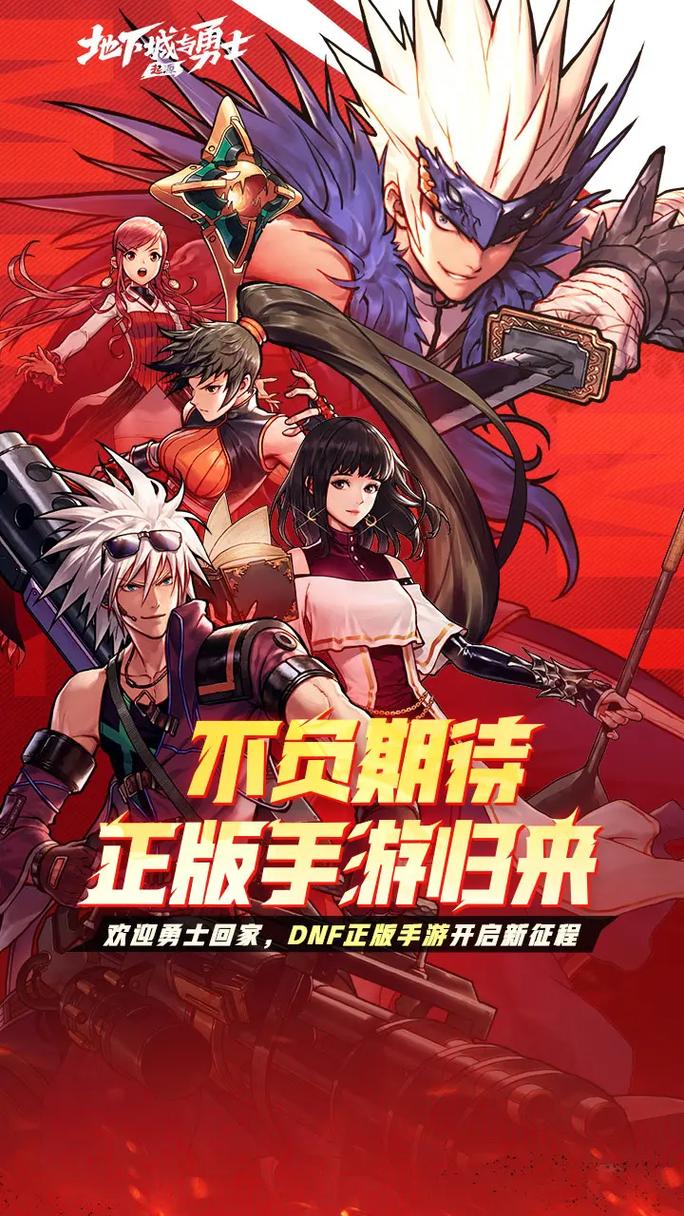 地下城勇士手游:组队副本攻略及通关技巧分享