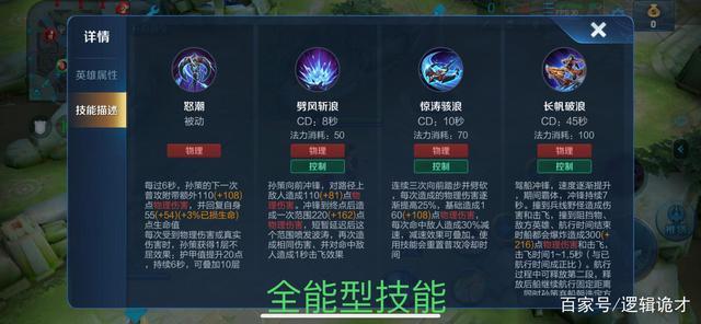 孙策王者荣耀:技能连招及出装推荐