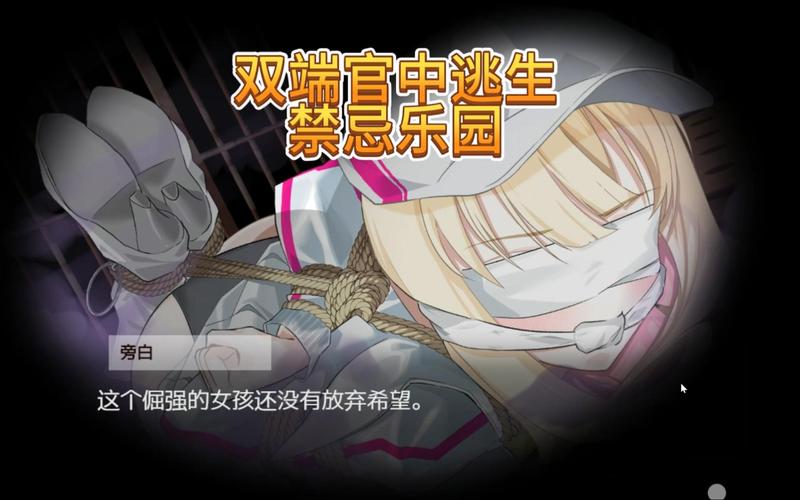 避免陷阱！欲望乐园安全下载的正确方法