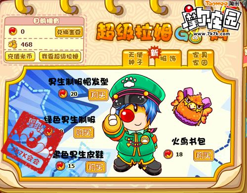 摩尔庄园交易系统解析,快速上手庄园买卖技巧!