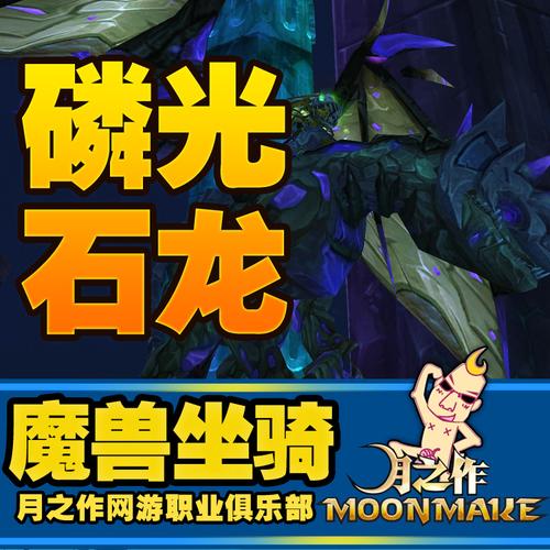 wow磷光石幼龙怎么获得?新手必看攻略!