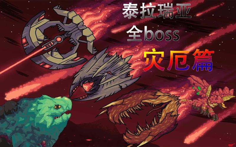 泰拉瑞亚1.3版本BOSS怎么打?全流程通关攻略!