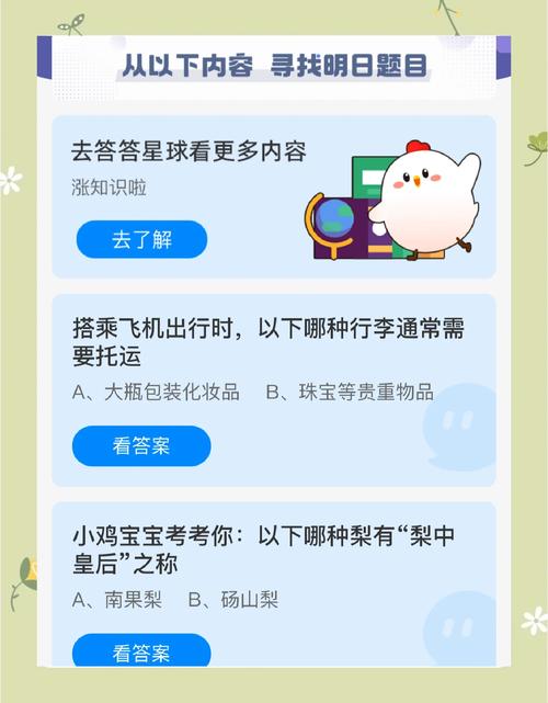 今日蚂蚁庄园答案揭晓:萧萧宵征枫叶出自哪里?