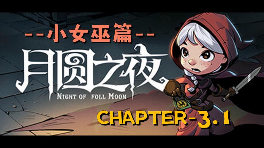 可爱的女巫2绅士游戏免费下载，宅男福利别错过！