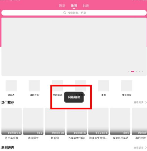 韩剧tv下载总是失败?多半是这几个原因造成的!