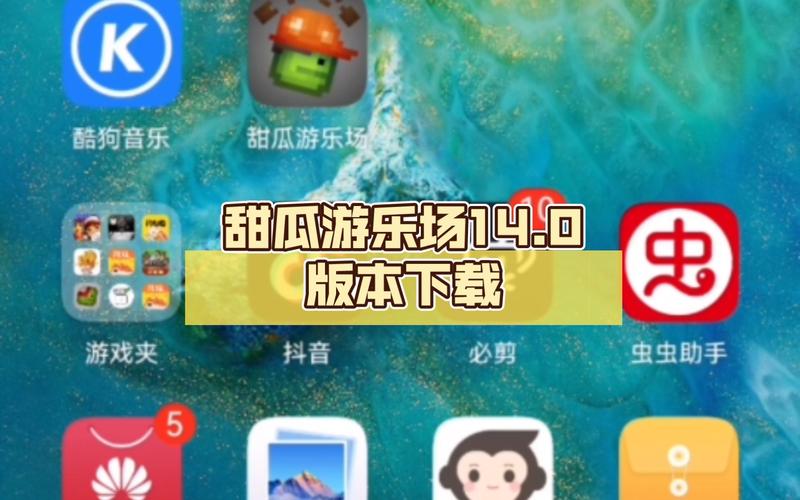 甜瓜游乐场14.0版本下载来啦!新玩法抢先看!