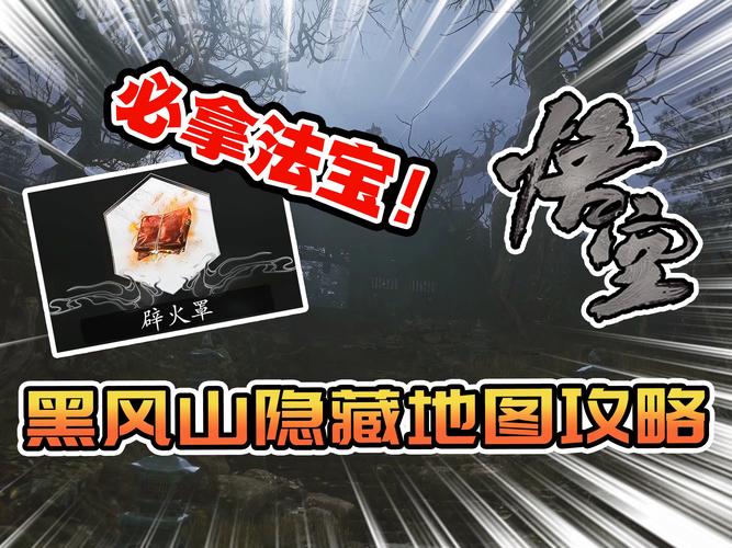 黑风山副本通关技巧，新手也能快速上手！