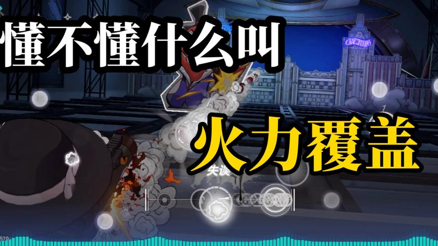 火力全开模式太难？掌握这些要点助你成大神！