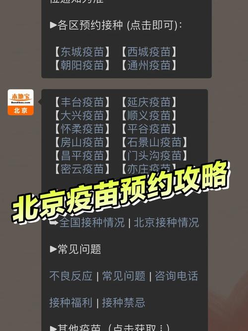 首都疫苗服务app下载安装，官方渠道安全可靠！