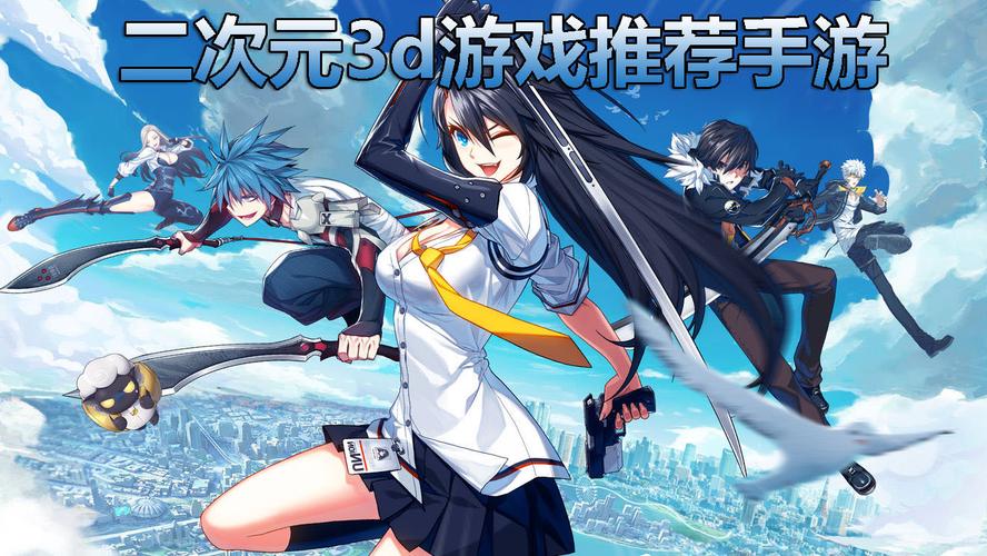 2次元手游有哪些?这几个游戏让你玩到嗨!